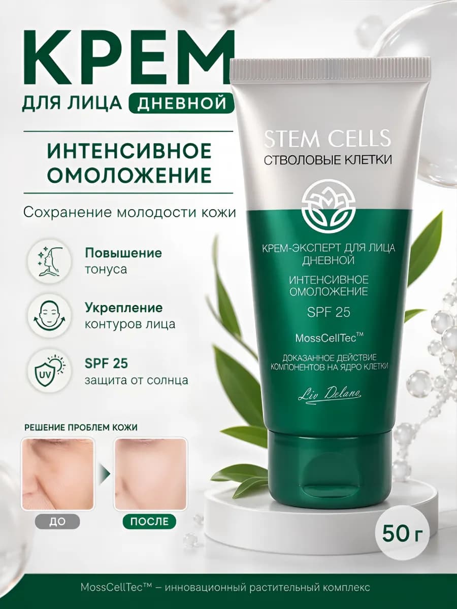 Крем для лица дневной SPF 25 Интенсивное омоложение
