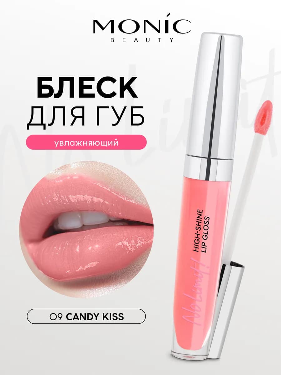 Блеск для губ No Limit! High-shine lipgloss Candy Kiss