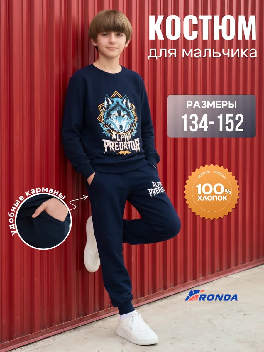 Спортивный костюм