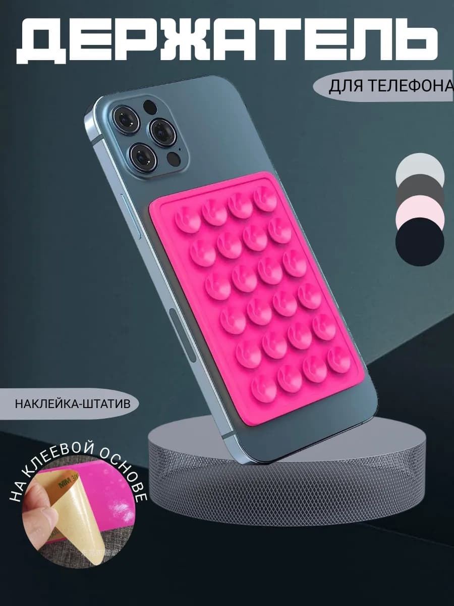 Держатель для телефона самоклеящийся - фото 1