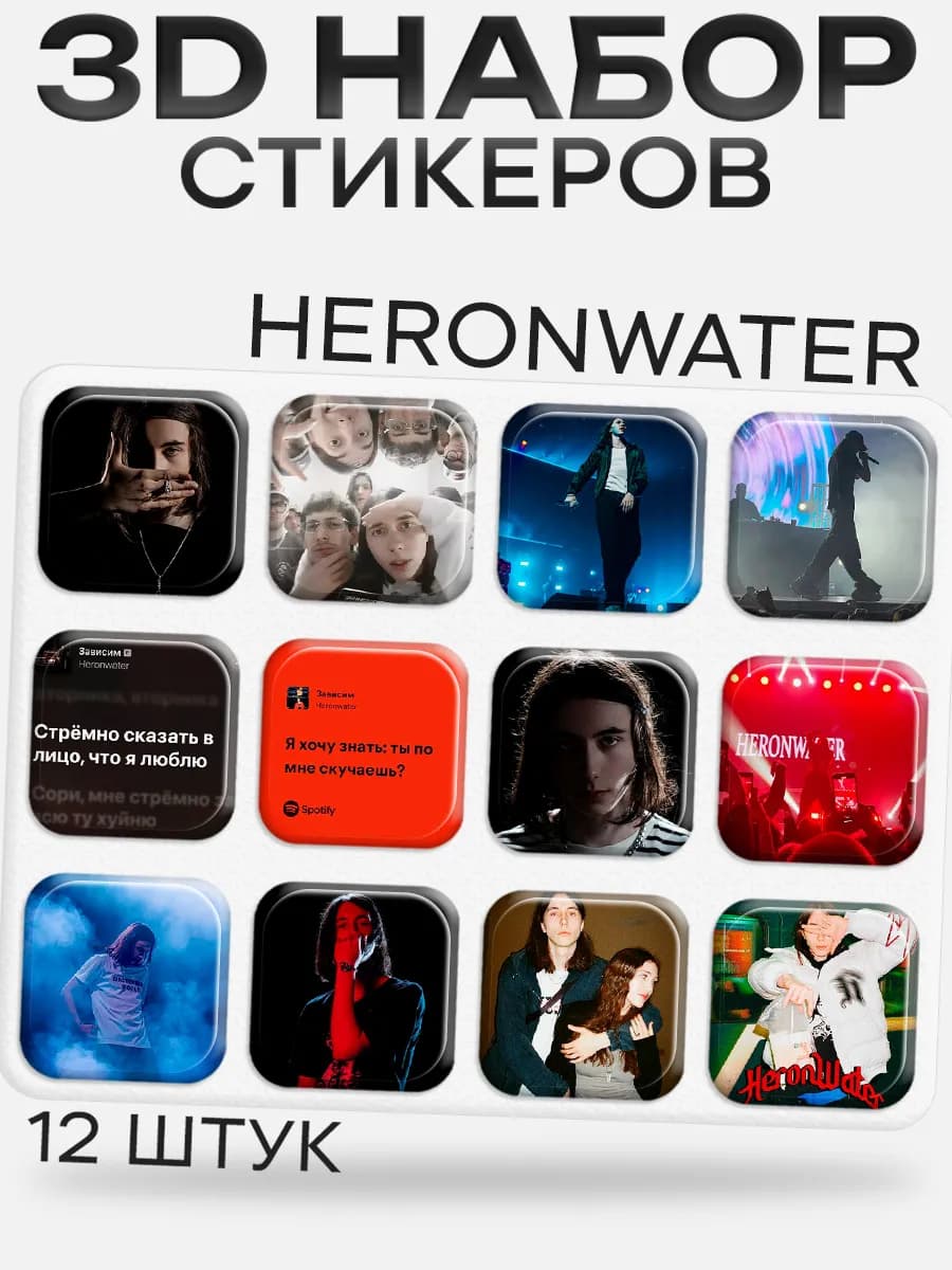 3D стикеры на телефон Heronwater - фото 1