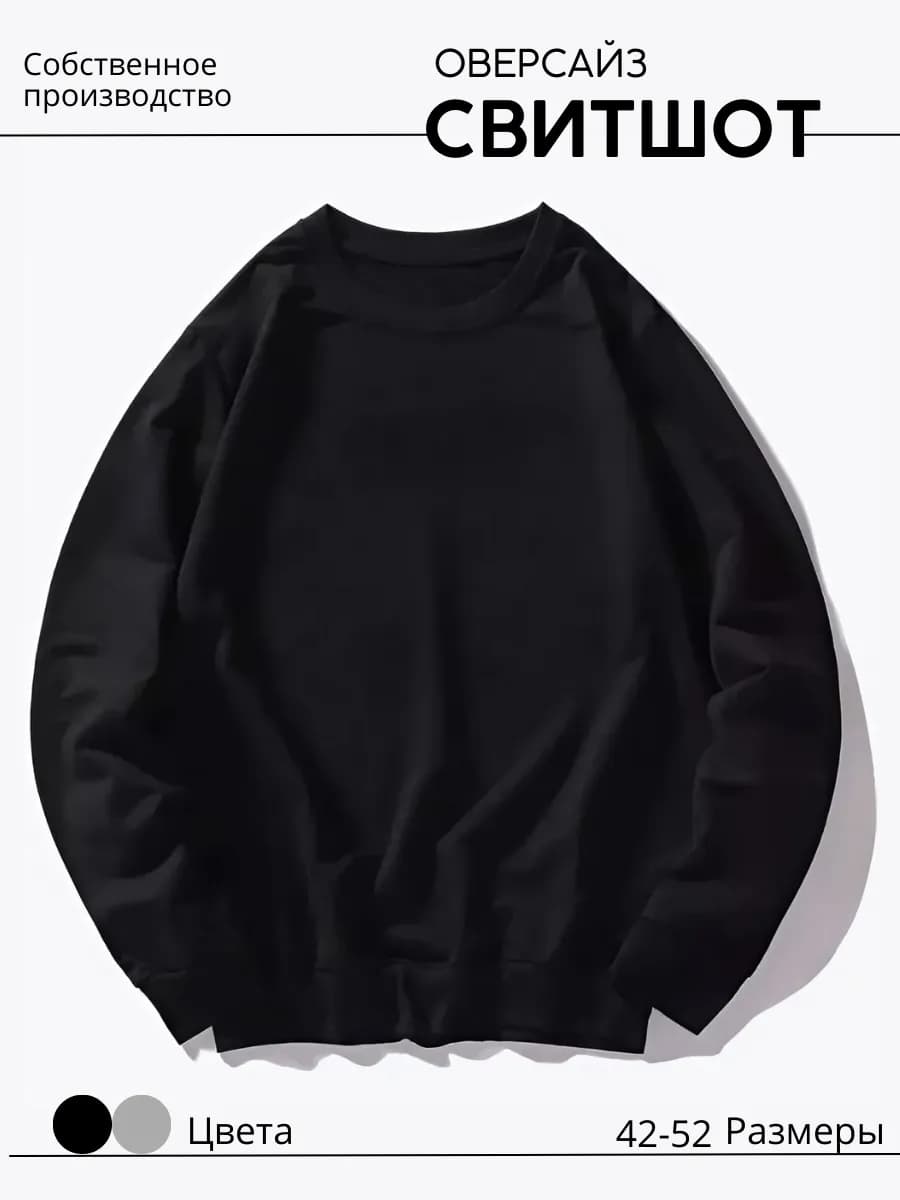 Свитшот оверсайз удлиненный без начеса спортивный пинтерес