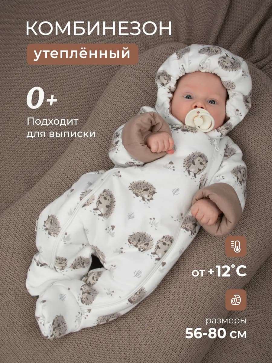 Комбинезон для новорожденных утепленный