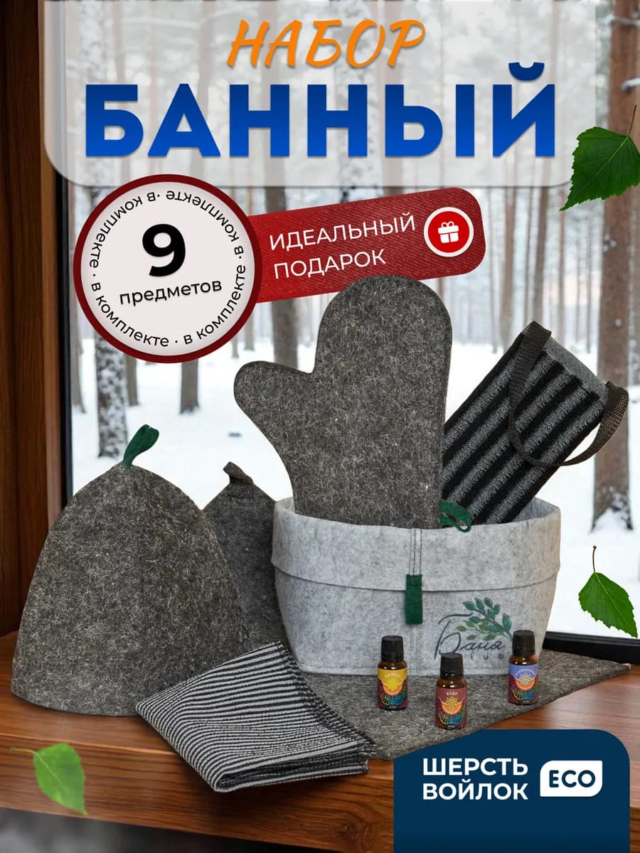 Подарочный набор для бани и сауны