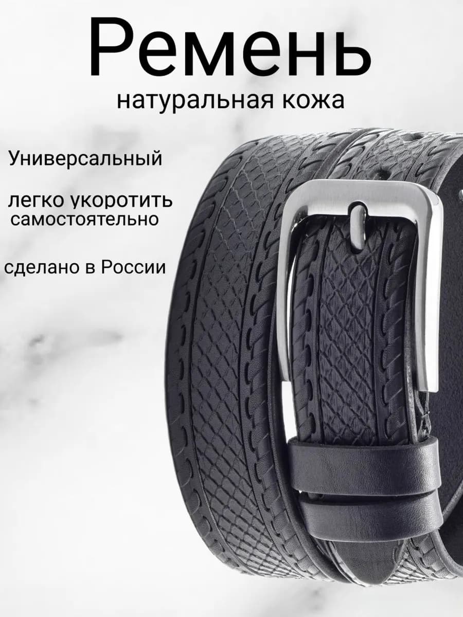 Ремень из натуральной кожи для джинсов