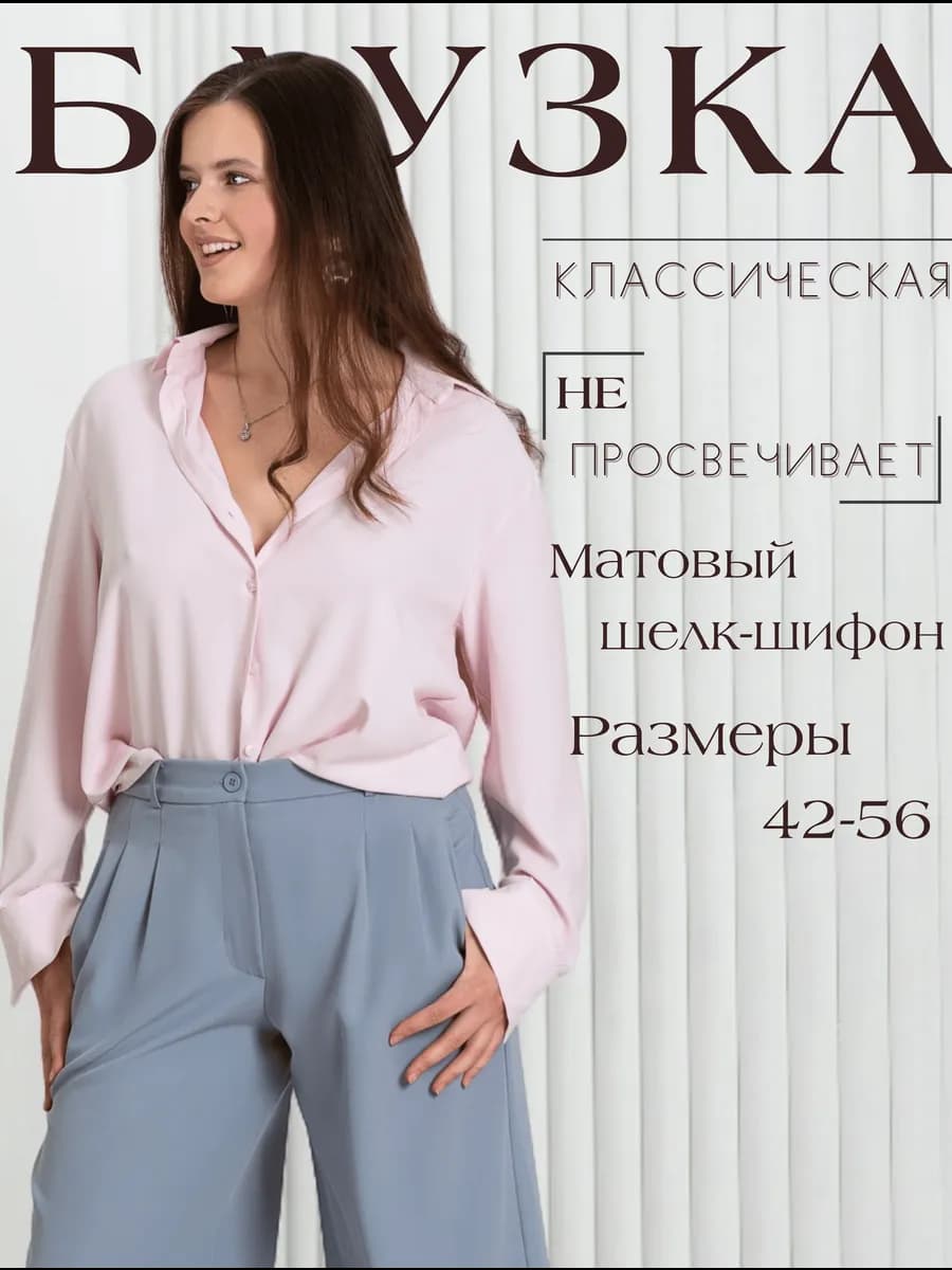 Оверсайз блузка рубашка для офиса нарядная