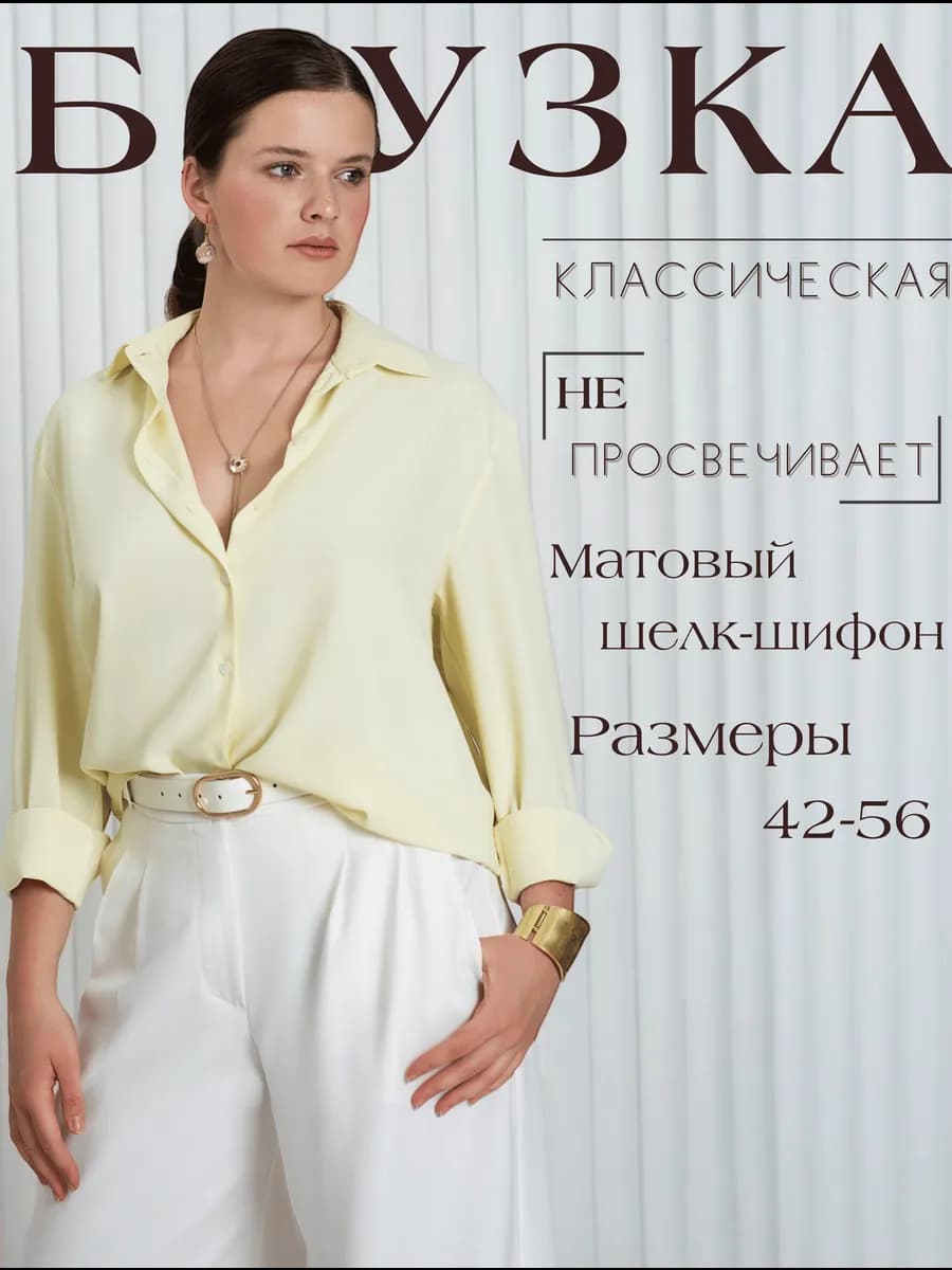 Оверсайз блузка рубашка для офиса нарядная