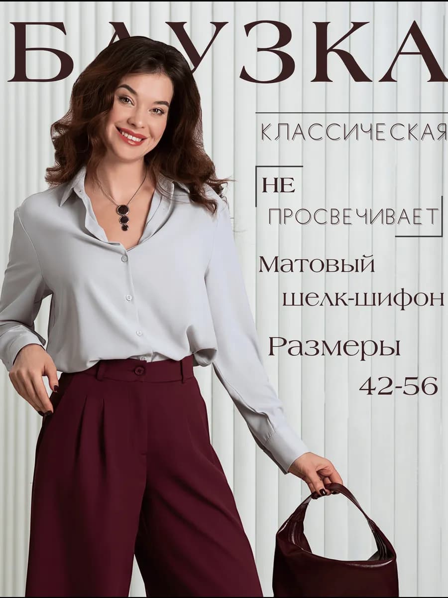 Оверсайз блузка рубашка для офиса нарядная