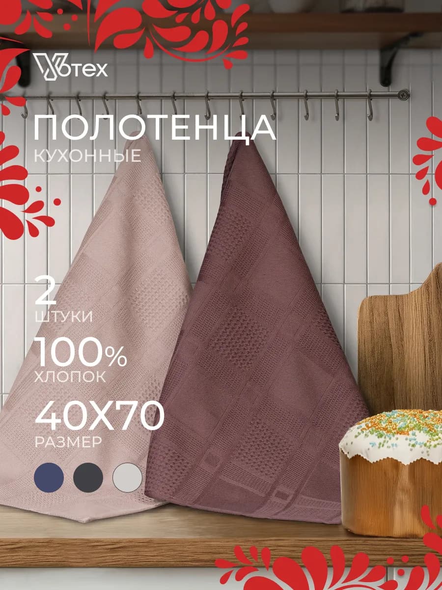 Полотенце кухонное хлопок набор 2 штуки 40х70