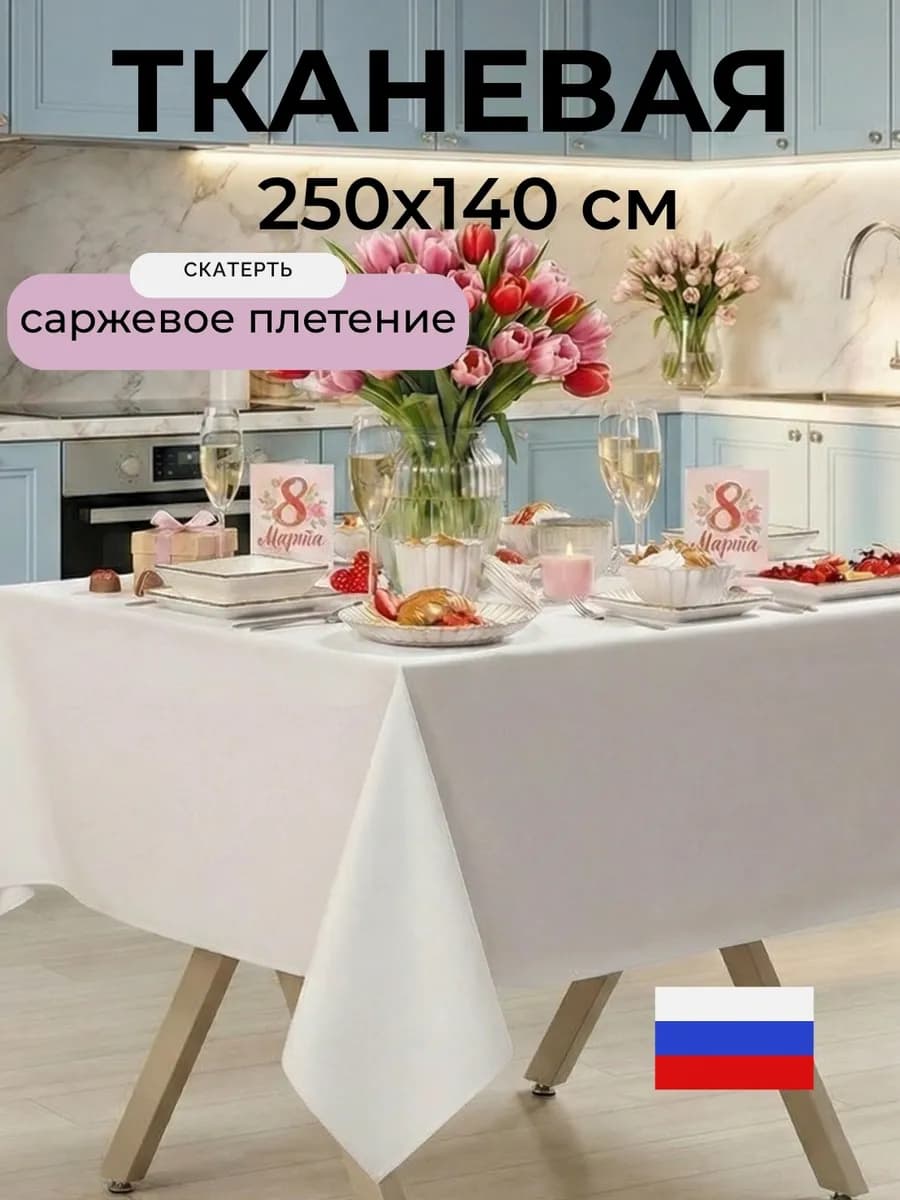 Скатерть новогодняя на стол праздничная 250х145 см