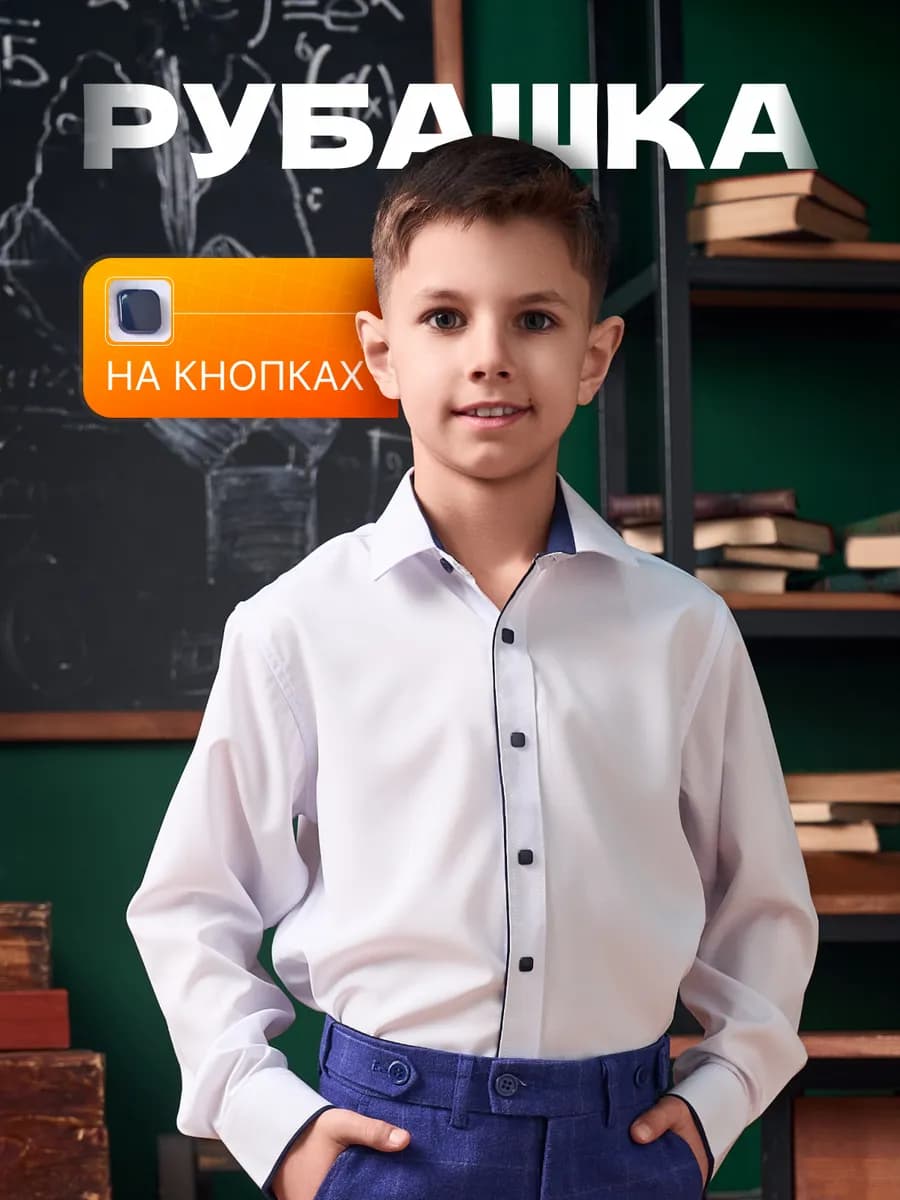 Рубашка для мальчика на кнопках