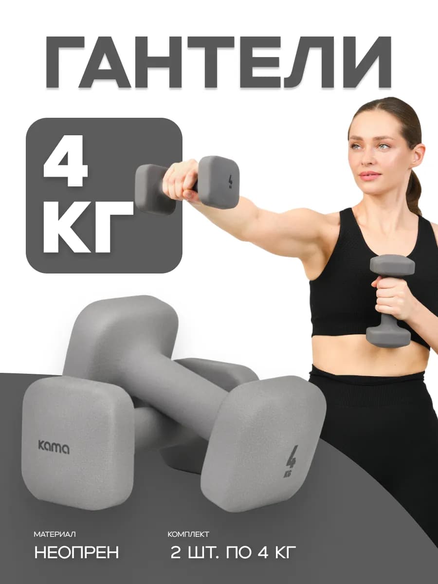 Гантели 2 шт, 4 кг