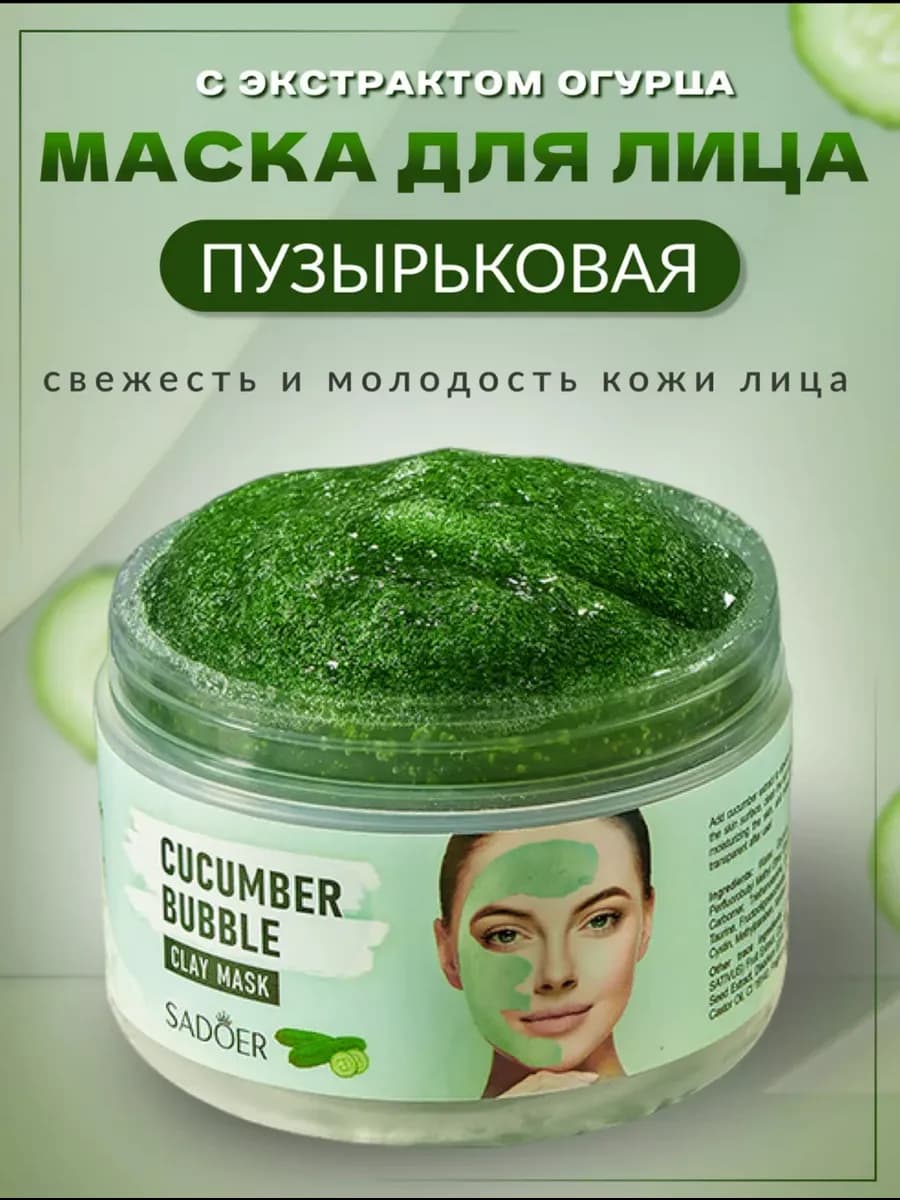 Маска пузырьковая для лица