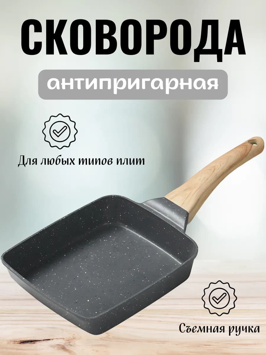Сковорода антипригарная