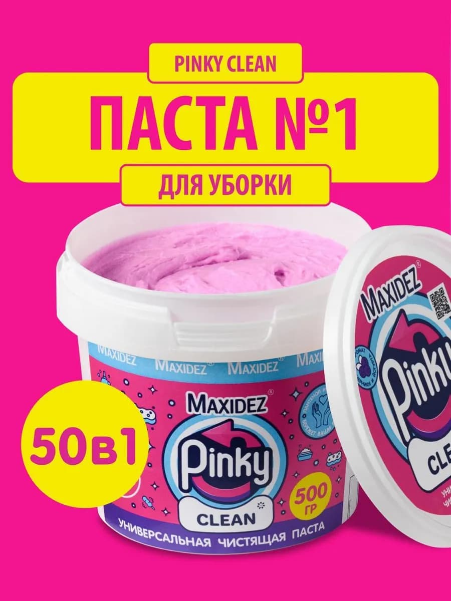 Чудо паста для уборки розовая Pinky Clean чистящее средство