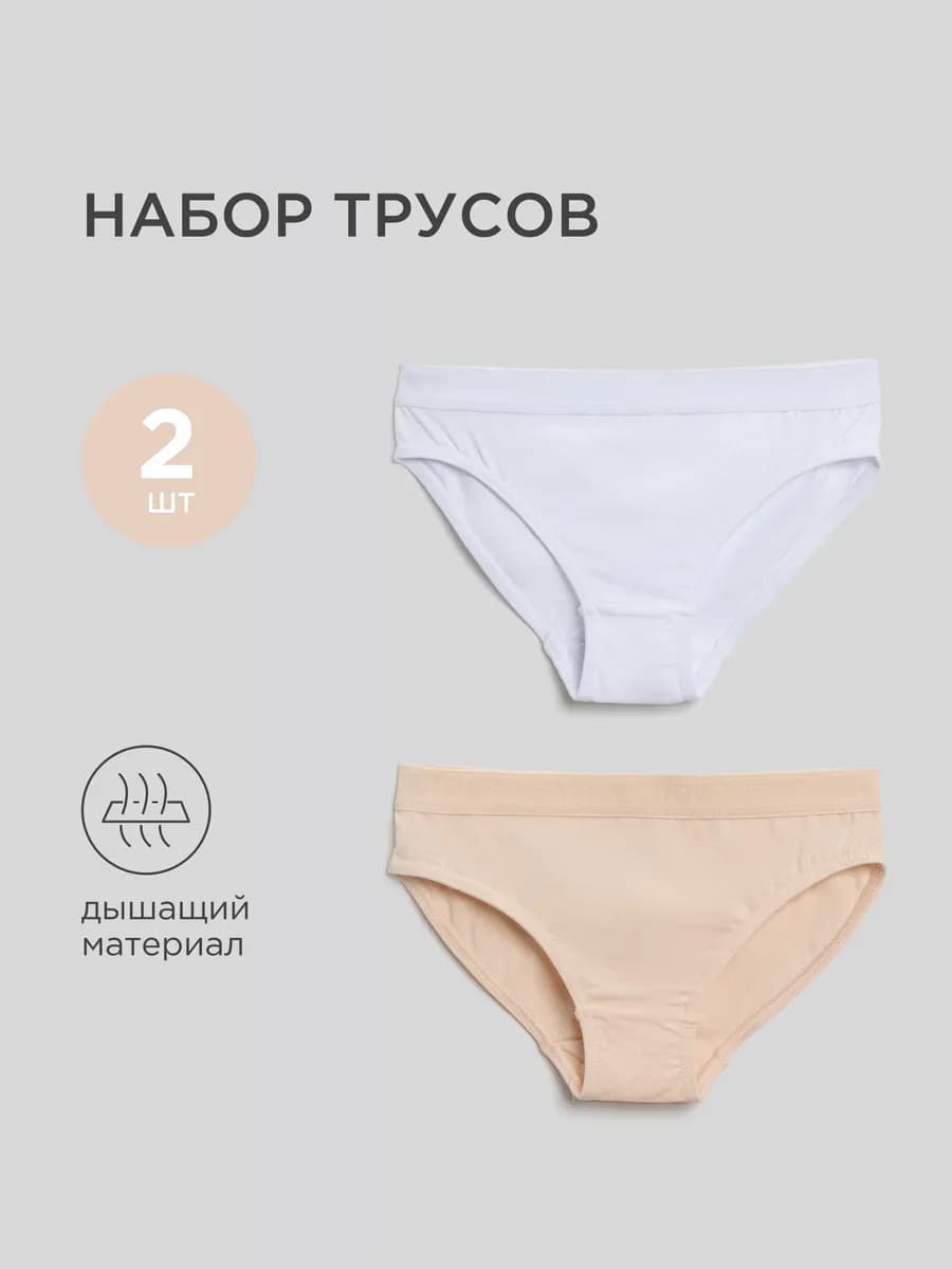 Трусы слипы базовые набор 2 шт