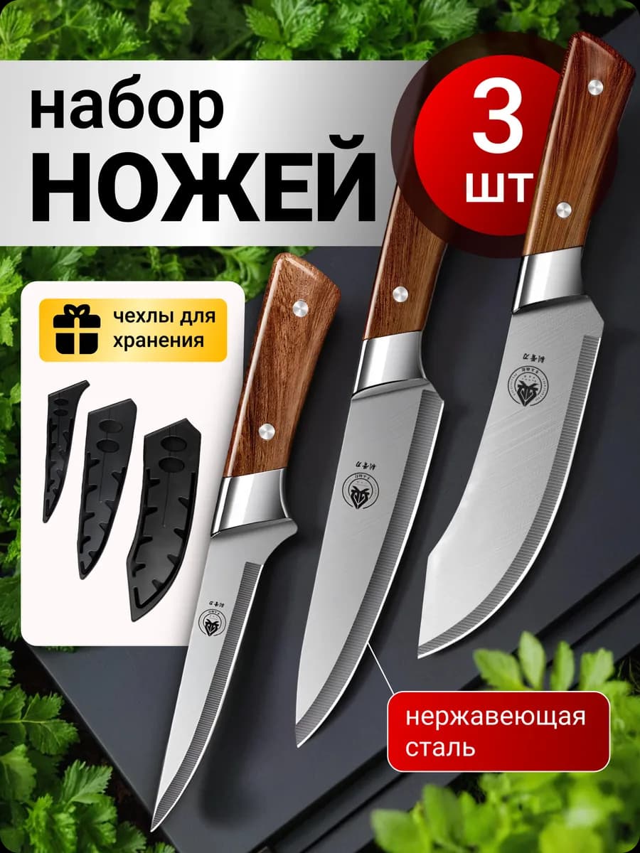 Набор из трех кухонных ножей