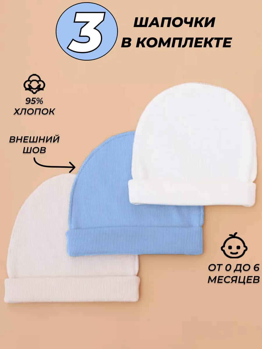 Шапки для новорожденного тонкие
