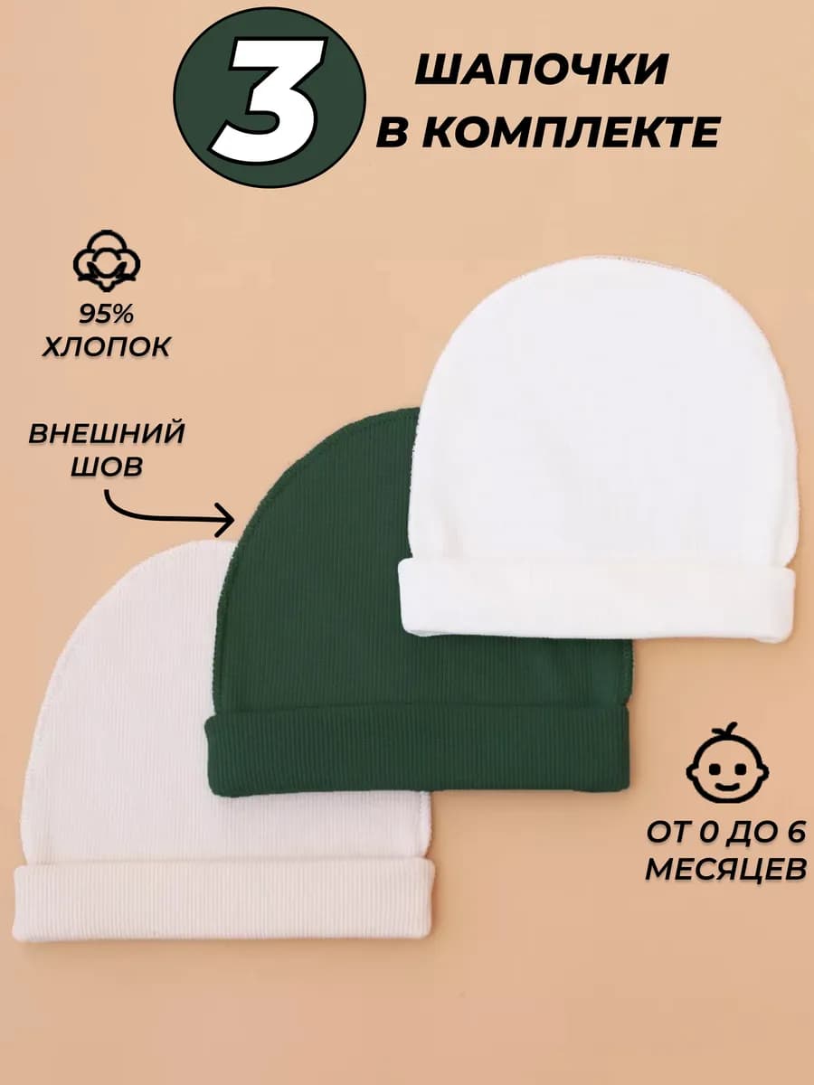 Шапки для новорожденного тонкие