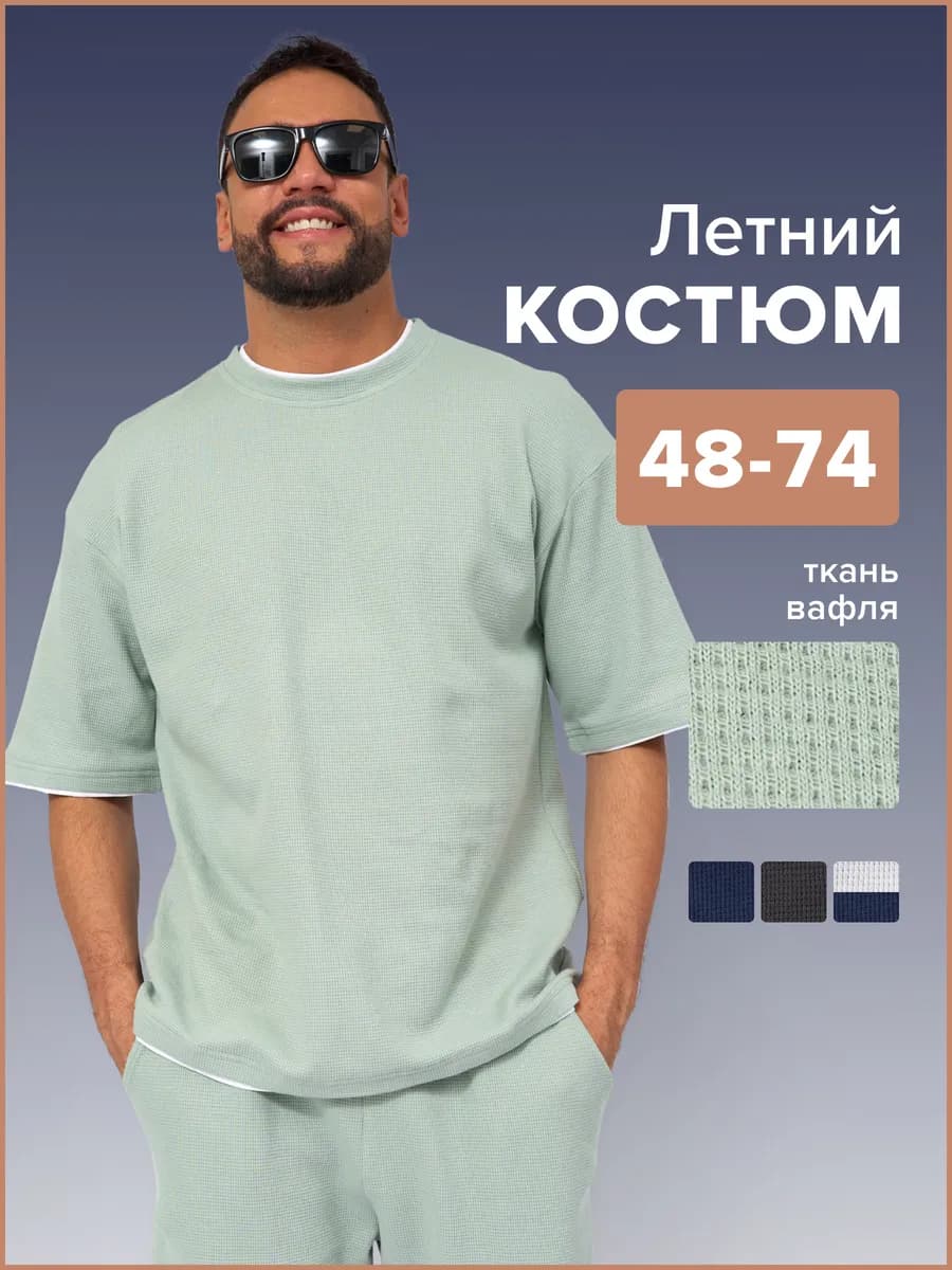Костюм летний с шортами и футболкой