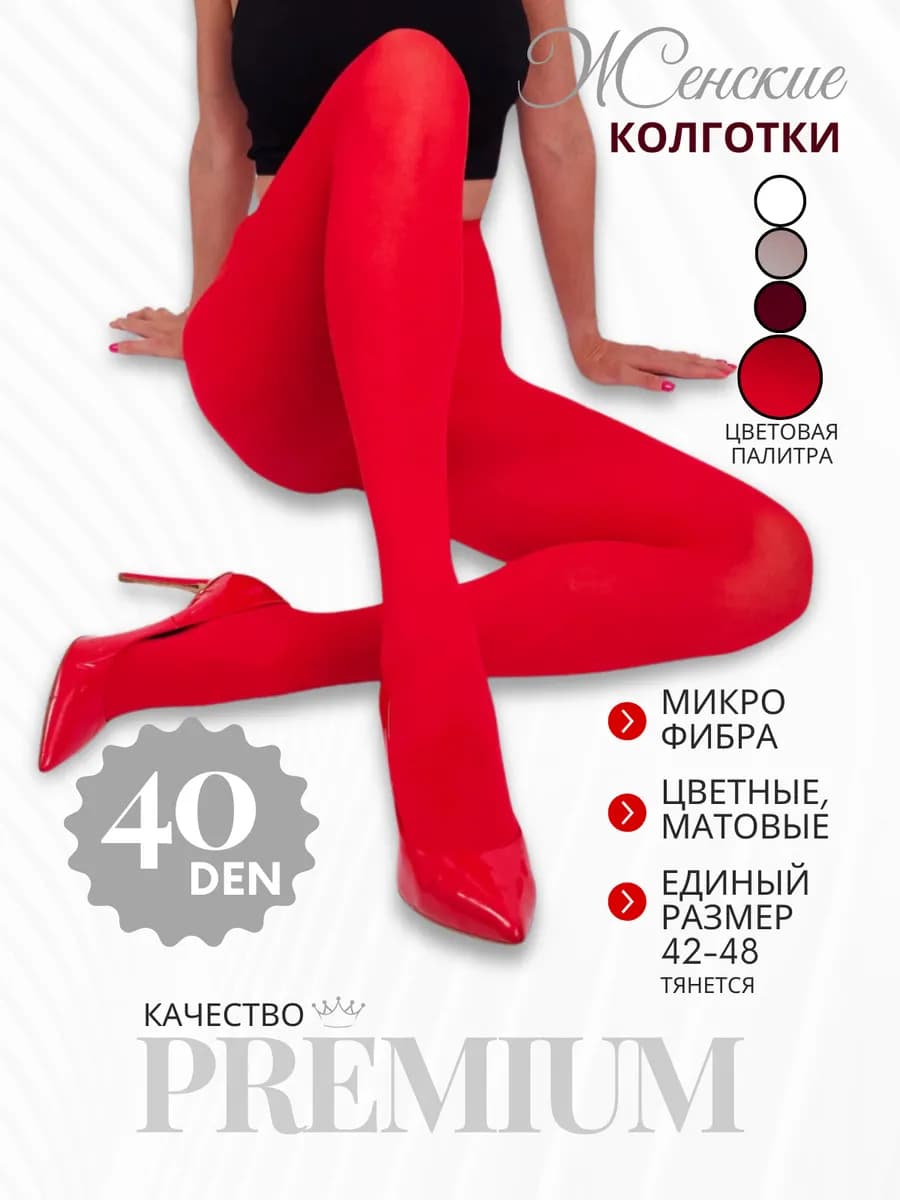 Колготки капроновые красные 40 ден