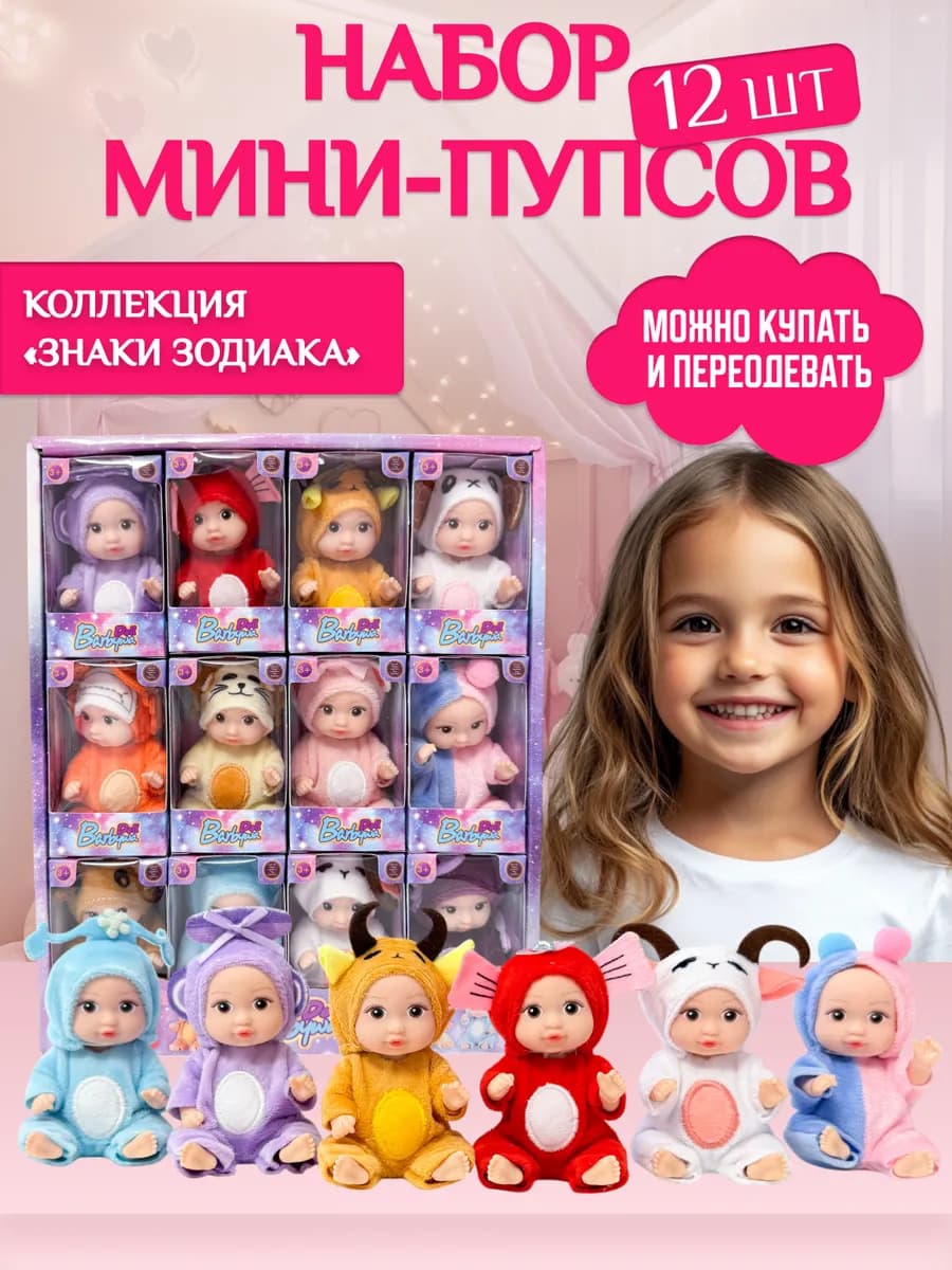 Набор мини кукол пупсиков 12 штук