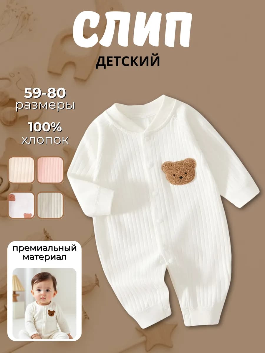 Cлип для новорожденных комбинезон нательный