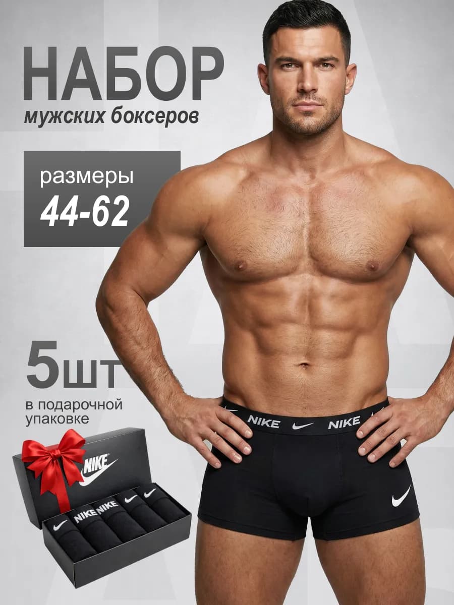 Трусы боксеры набор 5 штук