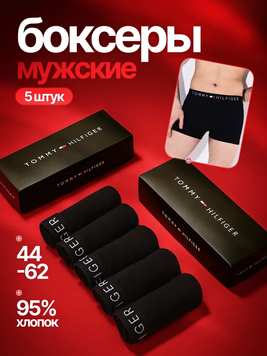 Трусы боксеры набор 5 штук