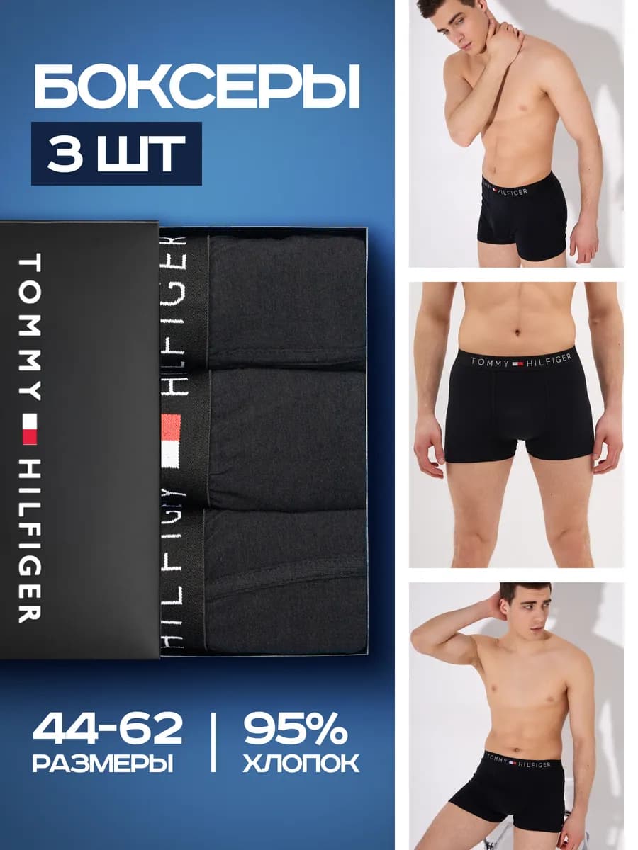 Трусы боксеры набор 3 штуки