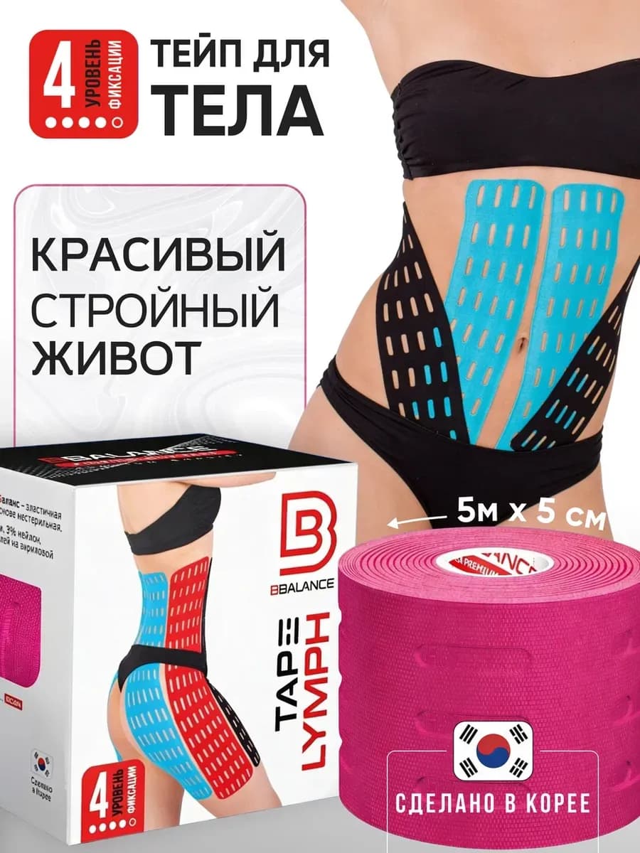 LYMPH Кинезио тейп для тела 5см*5м, розовый