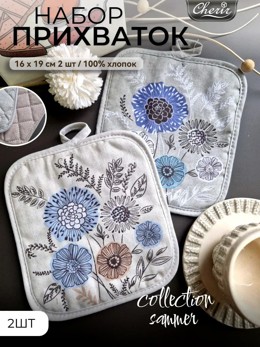 Набор прихваток 19х16 см 2 шт