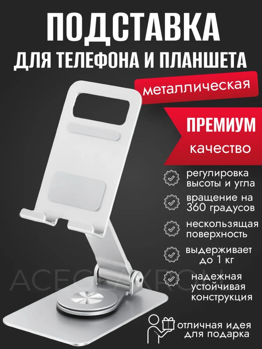 Подставка держатель для телефона и планшета