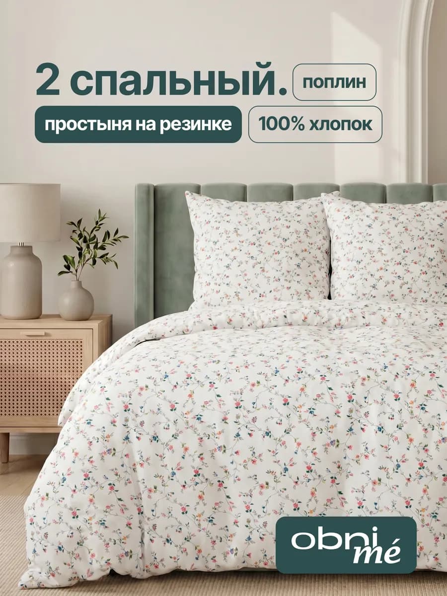 Постельное белье 2 спальное 160х200 на резинке