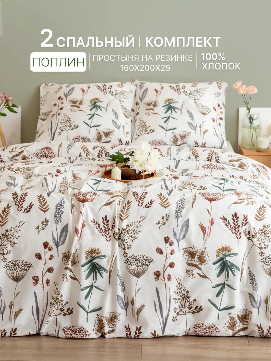 Постельное белье 2 спальное 160х200 на резинке