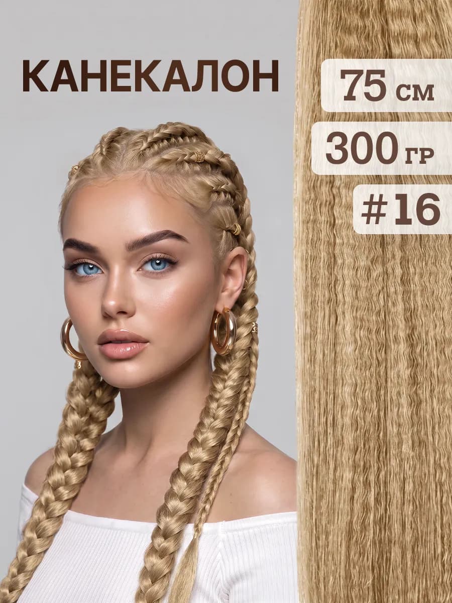 Канекалон для волос и косичек