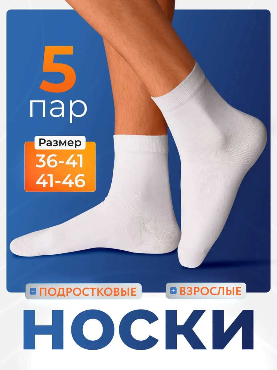 Средние носки набор 5 штук