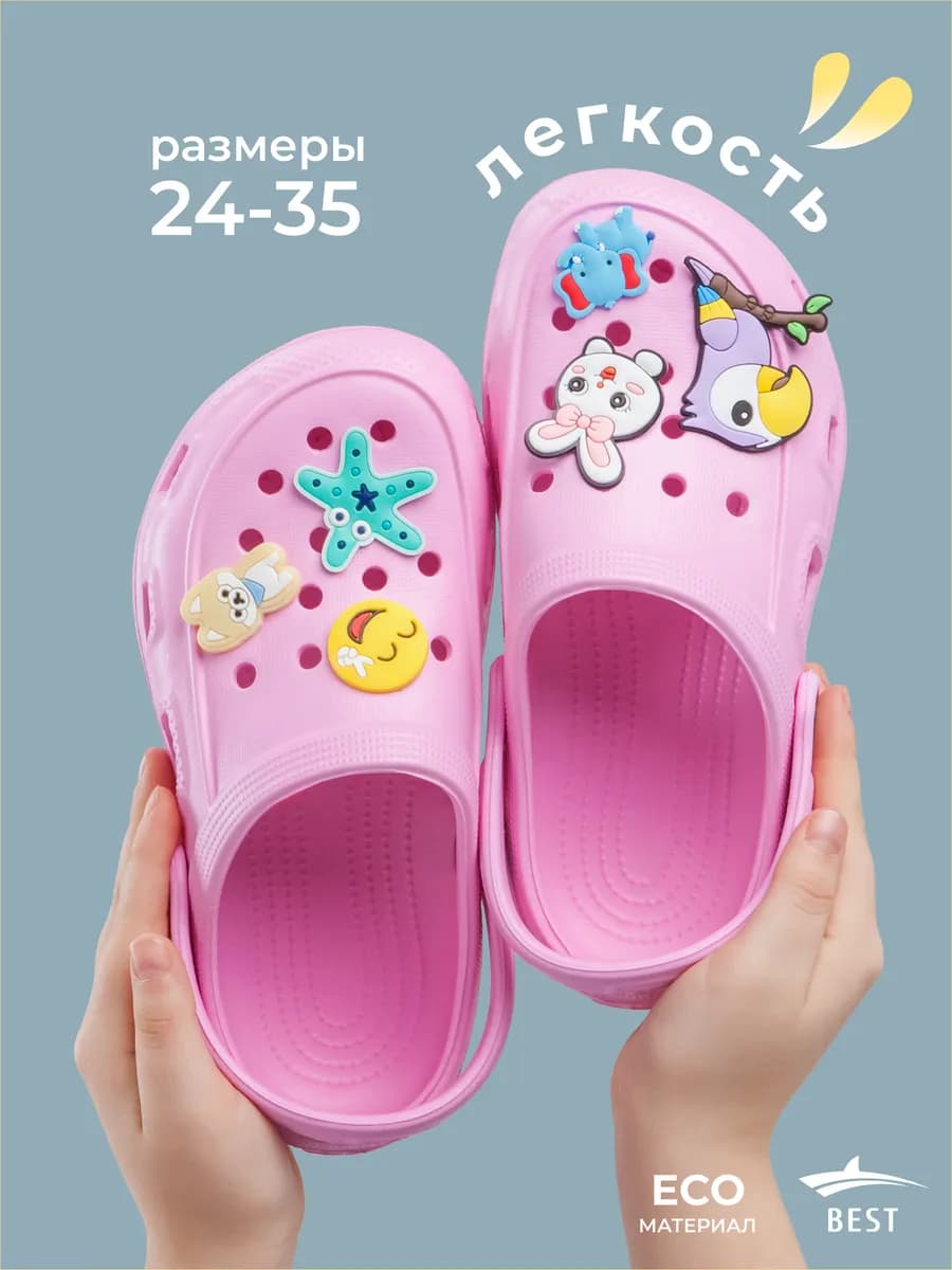 Сабо шлепки тапки резиновые детские