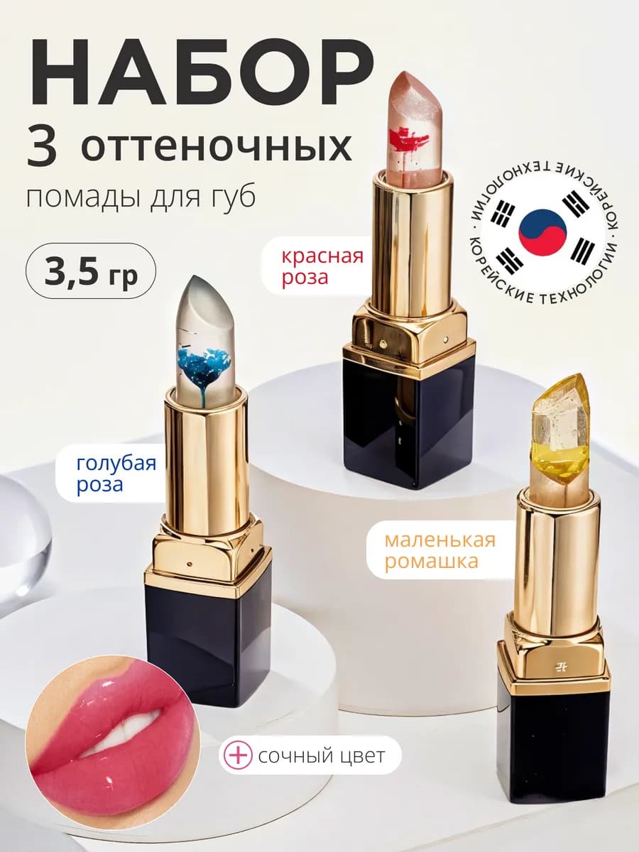 Помады с цветком набор - фото 1