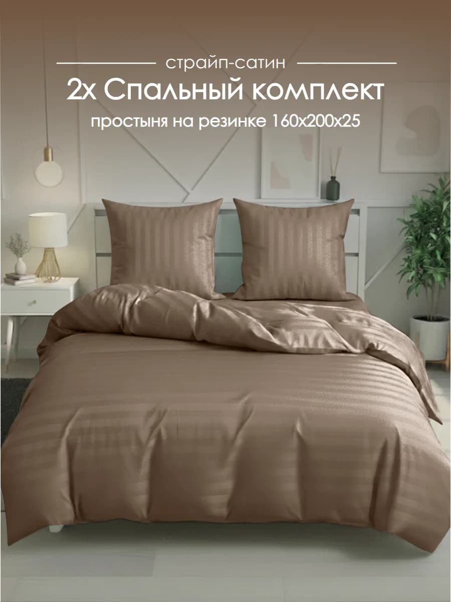 Постельное белье 2 спальное на резинке 160х200 - фото 1