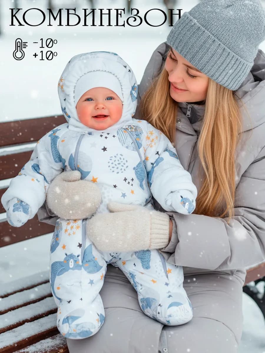 Комбинезон для новорожденных демисезонный одежда