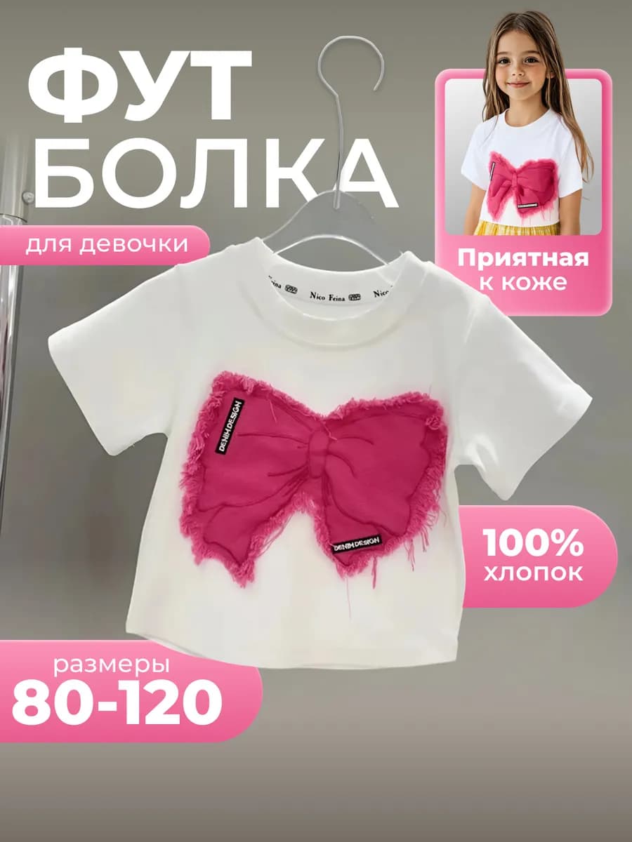 Футболка для новорожденных с бантом, модная на подарок
