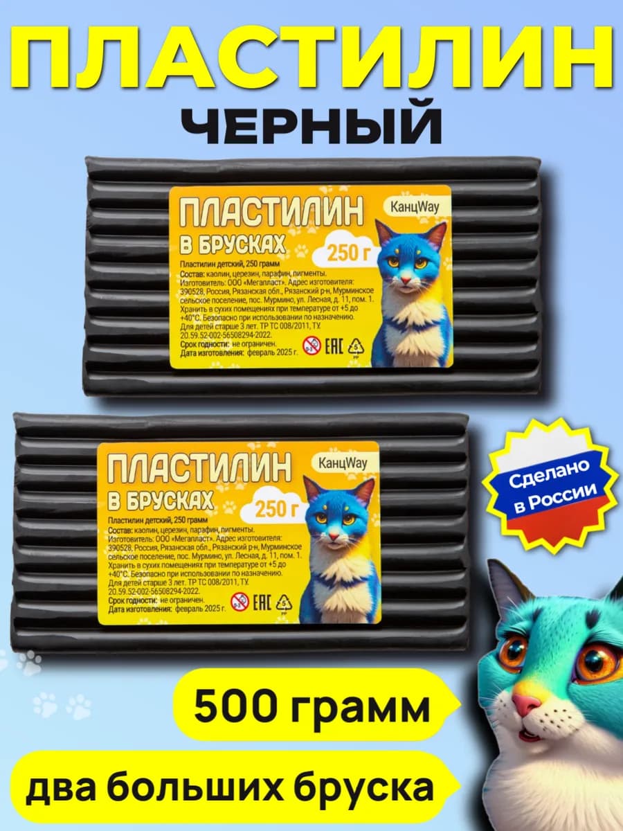 Пластилин черный Классический, брусок 250г, 2 штуки