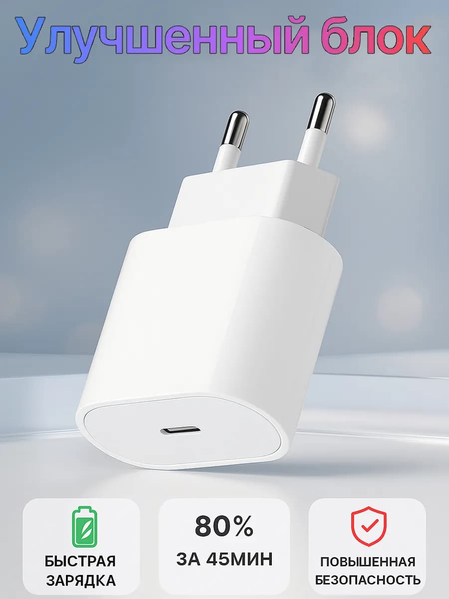 Блок зарядки для телефона iphone Type-C 20W