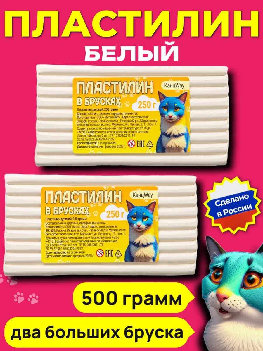 Пластилин белый Классический, брусок 250г, 2 штуки
