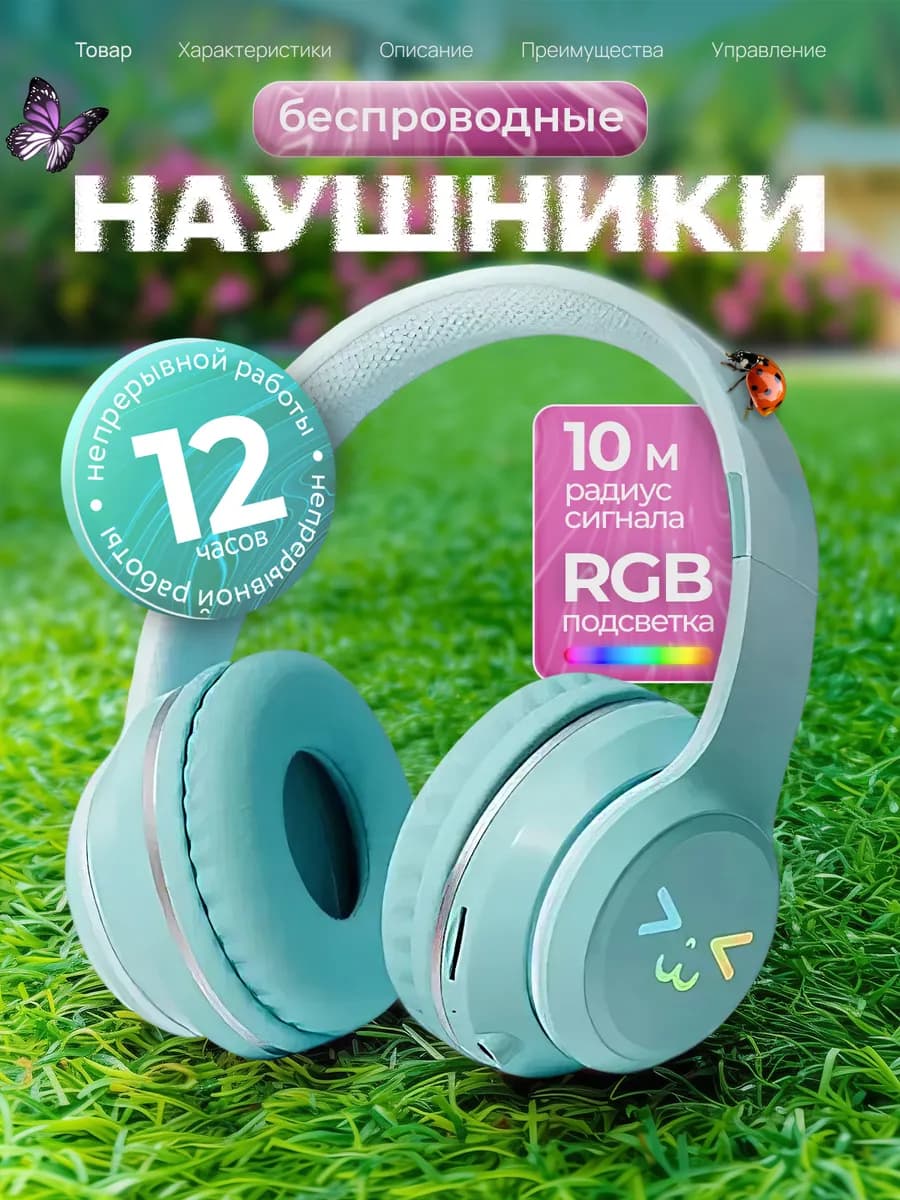 Наушники беспроводные детские с подсветкой