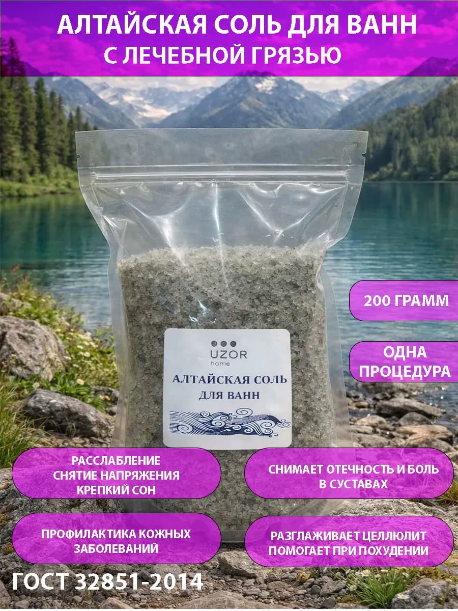 Соль для ванн средиземная 200 грамм