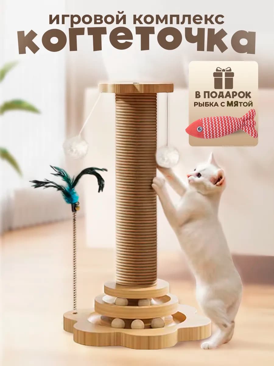 Когтеточка игрушка для котят и кошек столбик