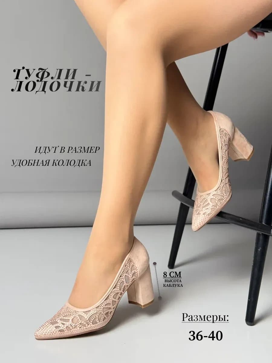туфли на каблуке лодочки классические
