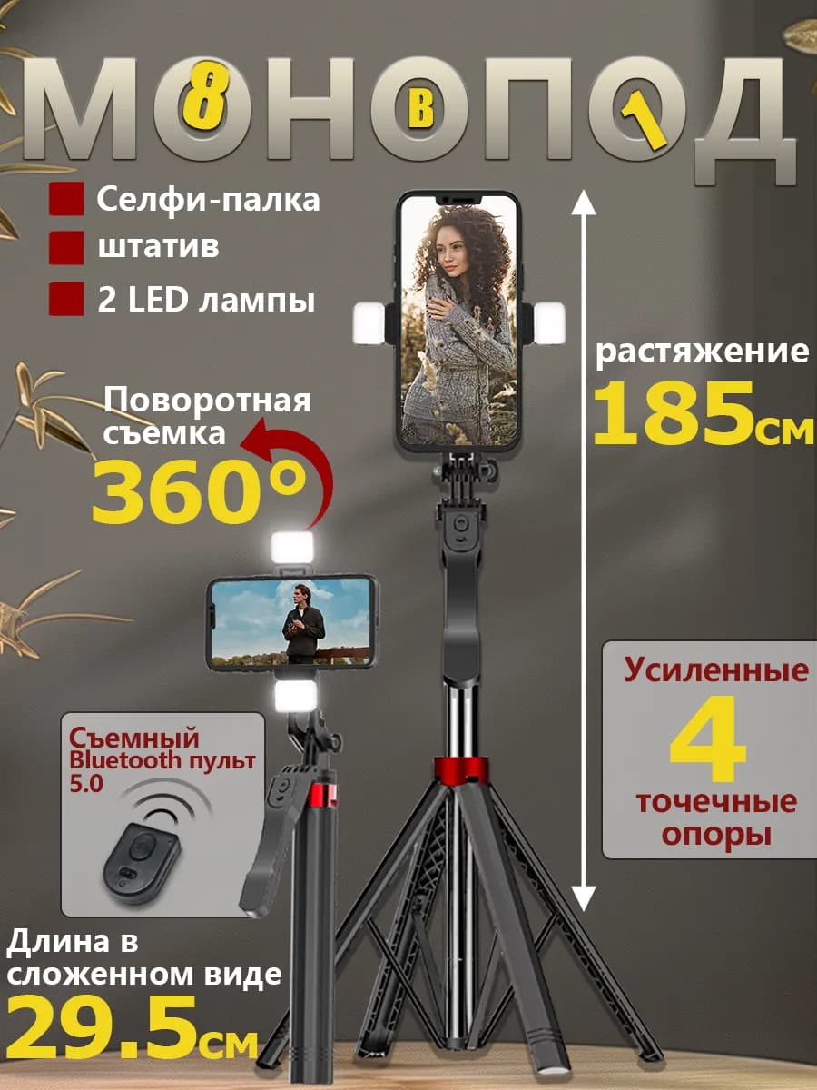 Штатив для телефона напольный с пультом 185 см